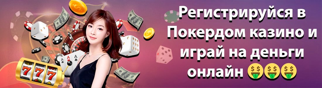 Баннер Покердом